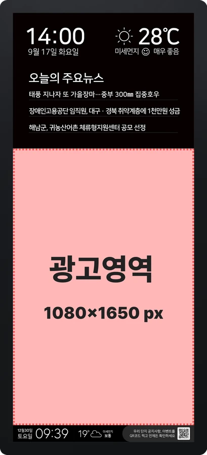 포커스미디어 서울생활권 패키지 하프 패키지 광고영역 표시 이미지