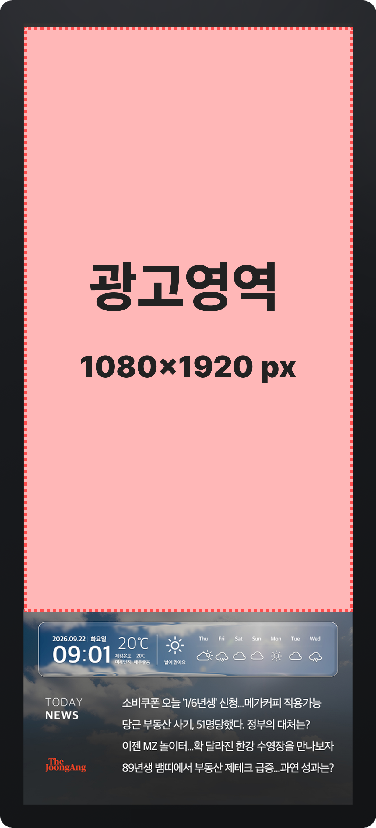 미디어믿 기본 광고영역 1080 x 1920 px 예시