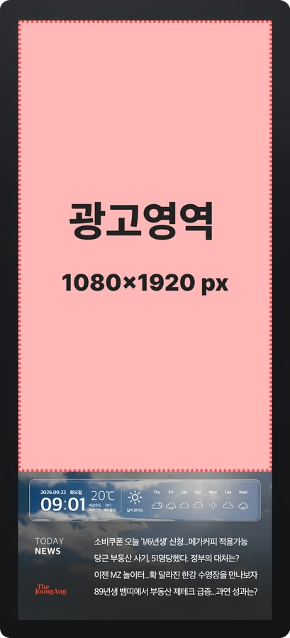 미디어믿 기본 광고영역 1080 x 1920 px 예시