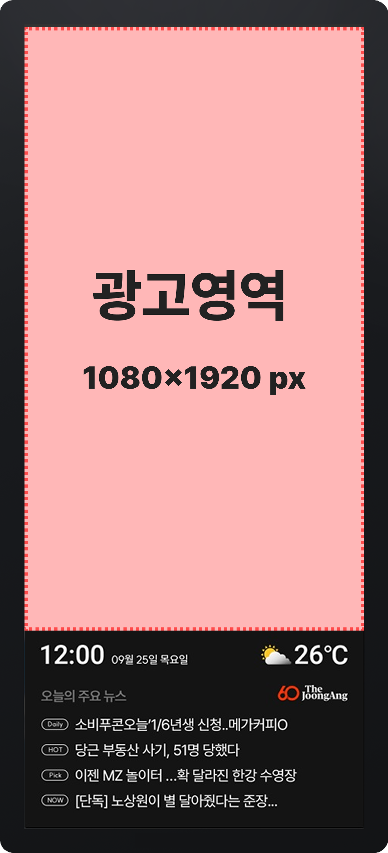 타운보드S 기본 광고영역 1080 x 1920 px 예시